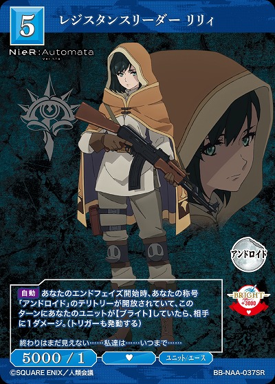 レジスタンスリーダー リリィ 【BB/NAA/037SR】